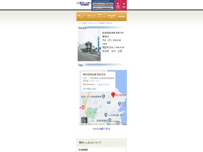 稚内信用金庫 枝幸支店(日本、〒098-5807 北海道枝幸郡枝幸町本町７０５−１０)