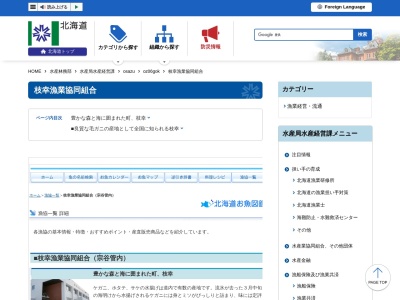 枝幸漁協(日本、〒098-5805 北海道枝幸郡枝幸町幸町７８８８)