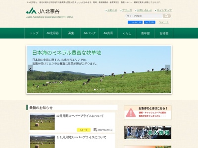 JA北宗谷 本所(日本、〒098-4140北海道天塩郡豊富町豊富停車場通８)