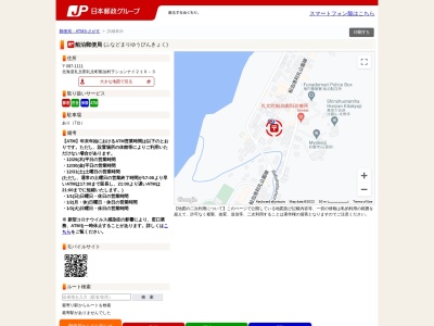 船泊郵便局(日本、〒097-1111 北海道礼文郡礼文町船泊村ヲションナイ−２１０−３)