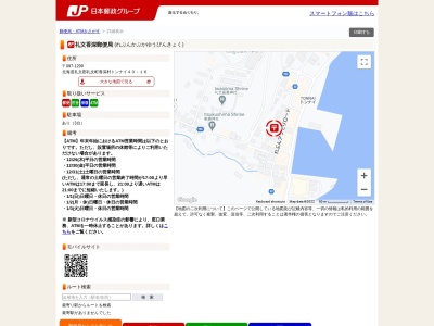 礼文香深郵便局(日本、〒097-1201 北海道礼文郡礼文町香深村トンナイ−４０−１６)