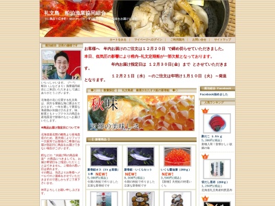 船泊漁協販売流通課(日本、〒097-1111 北海道礼文郡礼文町船泊村ベンザイトマリ)