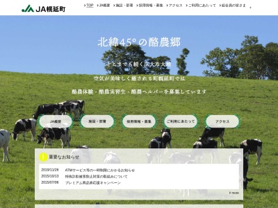 JA幌延町 本所(日本、〒098-3202北海道天塩郡幌延町2条北1丁目14)
