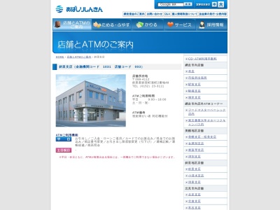 網走信用金庫 斜里支店(日本、〒099-4112北海道斜里郡斜里町港町2−48)
