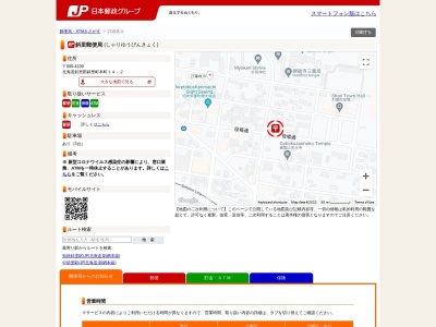 斜里郵便局(日本、〒099-4113北海道斜里郡斜里町本町14−2)