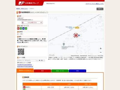 中斜里郵便局(日本、〒099-4142 北海道斜里郡斜里町中斜里22)