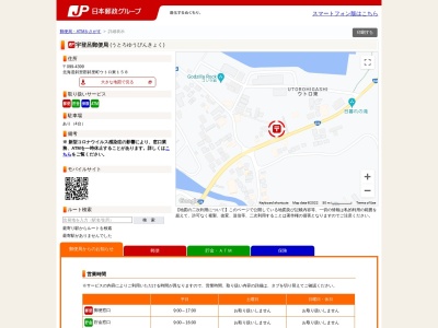 宇登呂郵便局(日本、〒099-4355 北海道斜里郡斜里町ウトロ東158)