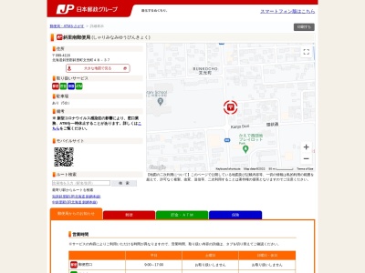 斜里南郵便局(日本、〒099-4116 北海道斜里郡斜里町文光町48−37)