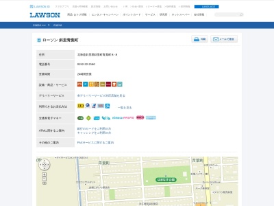 ローソン 斜里青葉町店(日本、〒099-4117 北海道斜里郡斜里町青葉町8−8)