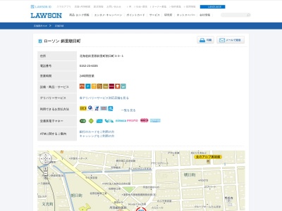 ローソン 斜里朝日町店(日本、〒099-4114 北海道斜里郡斜里町朝日町30−1)