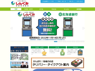 釧路信用組合 清里支店(日本、〒099-4405北海道斜里郡清里町羽衣町)