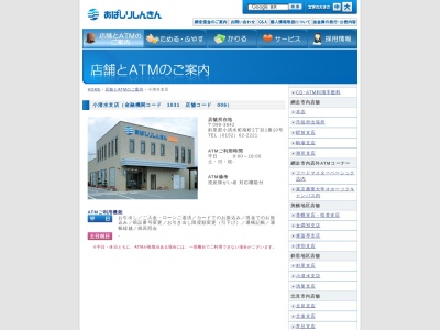網走信用金庫 小清水支店(日本、〒099-3600北海道斜里郡小清水町字小清水３１８)