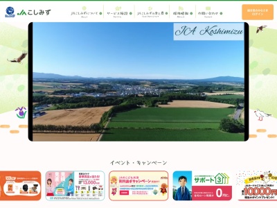 小清水町農協(日本、〒099-3600北海道斜里郡小清水町小清水３７９)