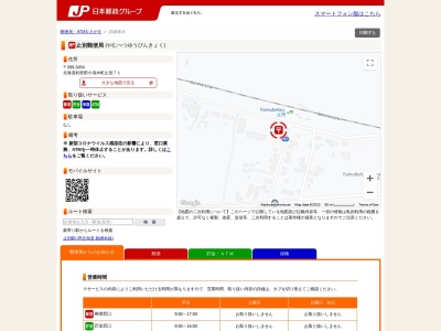止別郵便局(日本、〒099-3454 北海道斜里郡小清水町止別７１)