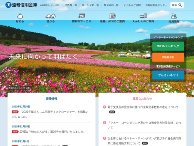 遠軽信用金庫 佐呂間支店(日本、〒093-0502北海道常呂郡佐呂間町永代町)
