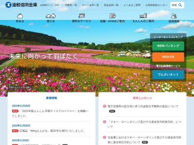 ランキング第4位はクチコミ数「0件」、評価「0.00」で「遠軽信用金庫 佐呂間支店」