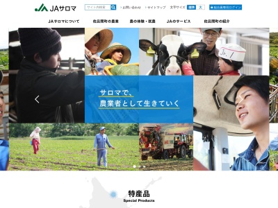 佐呂間町農協のクチコミ・評判とホームページ