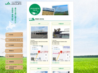 えんゆう農業協同組合 生田原支所(日本、〒099-0701北海道紋別郡遠軽町生田原346−9)
