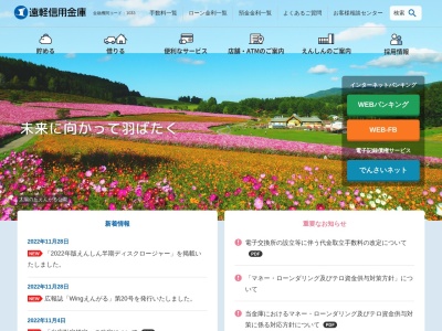 遠軽信用金庫 本店南町出張所(日本、〒099-0414北海道紋別郡遠軽町南町3丁目)