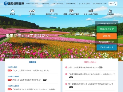 遠軽信用金庫 生田原支店(日本、〒099-0701 北海道紋別郡遠軽町生田原 生田原253)