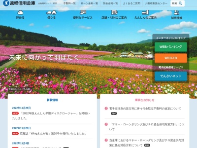 遠軽信用金庫 本店西町出張所(日本、〒099-0428 北海道紋別郡遠軽町西町2丁目)