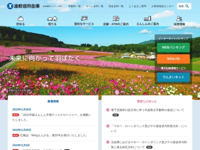 遠軽信用金庫 湧別支店(日本、〒099-6404北海道紋別郡湧別町栄町112-2)