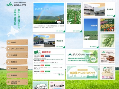 えんゆう農業協同組合 本所管理課(日本、〒099-6501北海道紋別郡湧別町上湧別屯田市街地230)