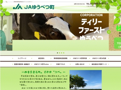 えんゆう農業協同組合 中湧別支所(日本、〒099-6328北海道紋別郡湧別町中湧別南町501)