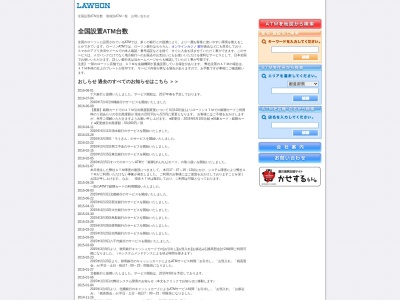 ローソン紋別興部町店ATM(日本、〒098-1600北海道紋別郡興部町興部６９９)