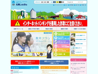 北見信用金庫 西興部支店(日本、〒098-1501北海道紋別郡西興部村西興部)