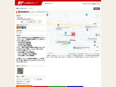 西興部郵便局(日本、〒098-1501 北海道紋別郡西興部村西興部１１９)