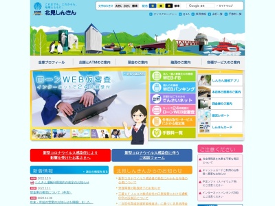 北見信用金庫 雄武支店(日本、〒098-1702 北海道紋別郡雄武町雄武幸町)
