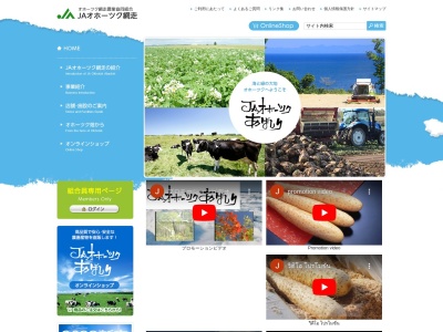JAオホーツク網走 東藻琴支所(日本、〒099-3244北海道網走郡大空町東藻琴７５)