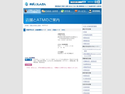 網走信用金庫 東藻琴支店(日本、〒099-3213北海道網走郡大空町東藻琴中央区)