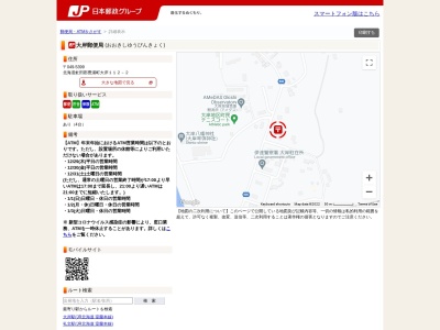 大岸郵便局(日本、〒049-5332北海道虻田郡豊浦町大岸１１３−２)