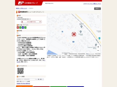 ランキング第2位はクチコミ数「0件」、評価「0.00」で「豊浦郵便局」