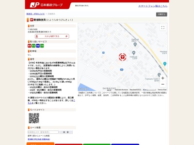 豊浦郵便局(日本、〒049-5414北海道虻田郡豊浦町幸町６５)