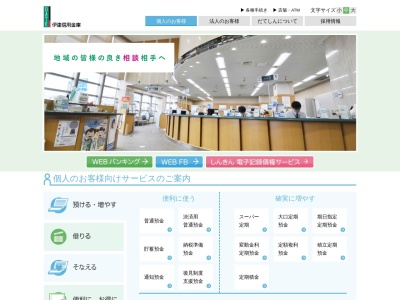 伊達信用金庫 壮瞥支店(日本、〒052-0101北海道有珠郡壮瞥町滝之町２８７−７)