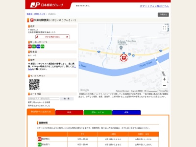 久保内郵便局(日本、〒052-0112 北海道有珠郡壮瞥町久保内１００)