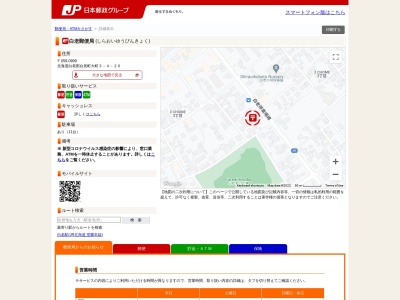 白老郵便局(日本、〒059-0905 北海道白老郡白老町大町３丁目４−２０)