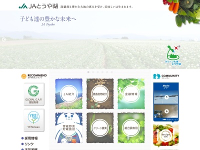JAとうや湖 本所(日本、〒049-5831 北海道虻田郡洞爺湖町香川55−7)