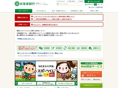 北海道銀行 洞爺支店(日本、〒049-5615北海道虻田郡洞爺湖町本町175)