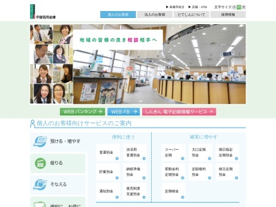 伊達信用金庫 洞爺温泉支店(日本、〒049-5721北海道虻田郡洞爺湖町洞爺湖温泉129−1)