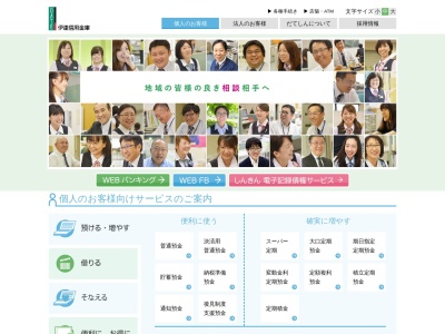 伊達信用金庫 洞爺温泉支店洞爺出張所(日本、〒049-5802北海道虻田郡洞爺湖町洞爺町100)