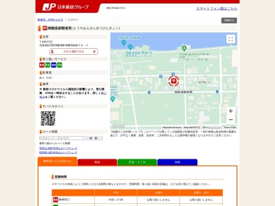 洞爺温泉郵便局(日本、〒049-5721北海道虻田郡洞爺湖町洞爺湖温泉38−2)