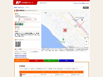 虻田郵便局(日本、〒049-5615北海道虻田郡洞爺湖町本町33−1)
