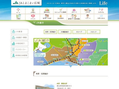 JAとまこまい広域 早来支所(日本、〒059-1505北海道勇払郡安平町早来栄町１７３−５)