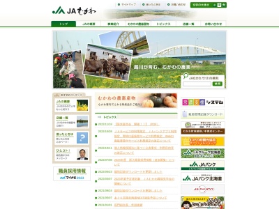 鵡川農協(日本、〒054-0023北海道勇払郡むかわ町末広２丁目１２４)