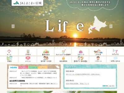 JAとまこまい広域 穂別支所(日本、〒054-0211北海道勇払郡むかわ町穂別５５)