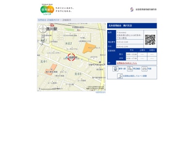 北央信用組合鵡川支店(北海道勇払郡むかわ町美幸1-23)